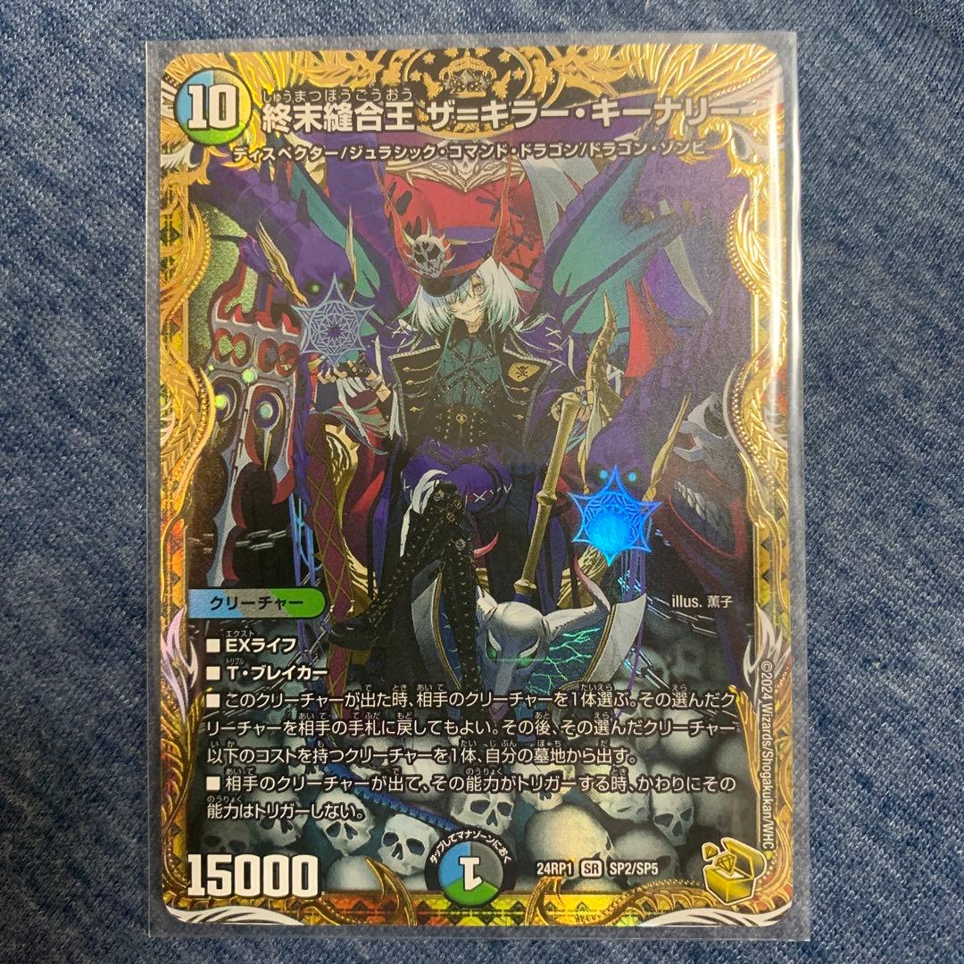 終末縫合王 ザ=キラー・キーナリー 金トレジャー　ザキラーキーナリー