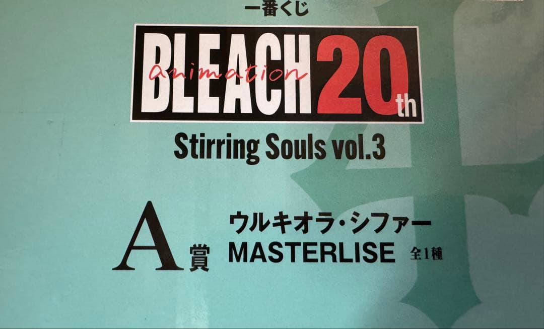 BLEACH 一番くじ A賞 ウルキオラ・シファー MASTERLISE