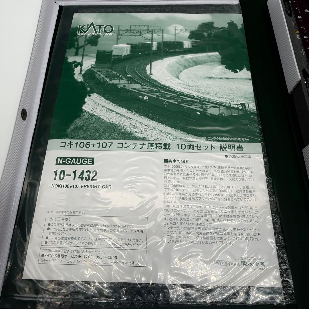 KATO コキ106＋107 コンテナ無積載10両セット 10-1432 ＋２両