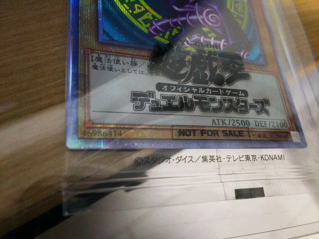 遊戯王 ブラックマジシャン プリズマティック