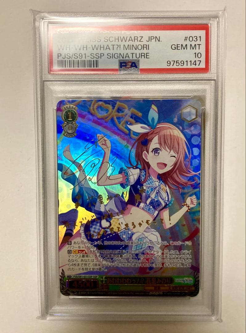 【PSA10】あわわわわっ！?花里みのり(SSP/サイン)