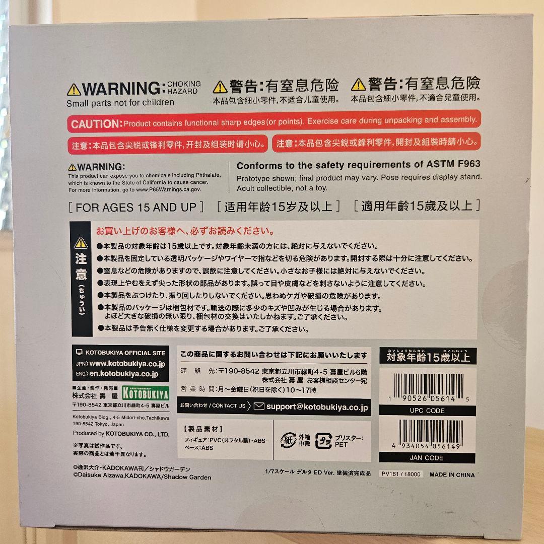 デルタ ED Ver. 「陰の実力者になりたくて!」 1/7 フィギュア