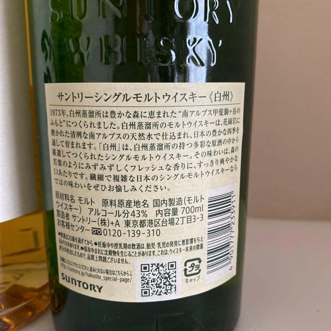 サントリーSUNTORY◆白州◆知多◆シングルモルトウイスキー新品