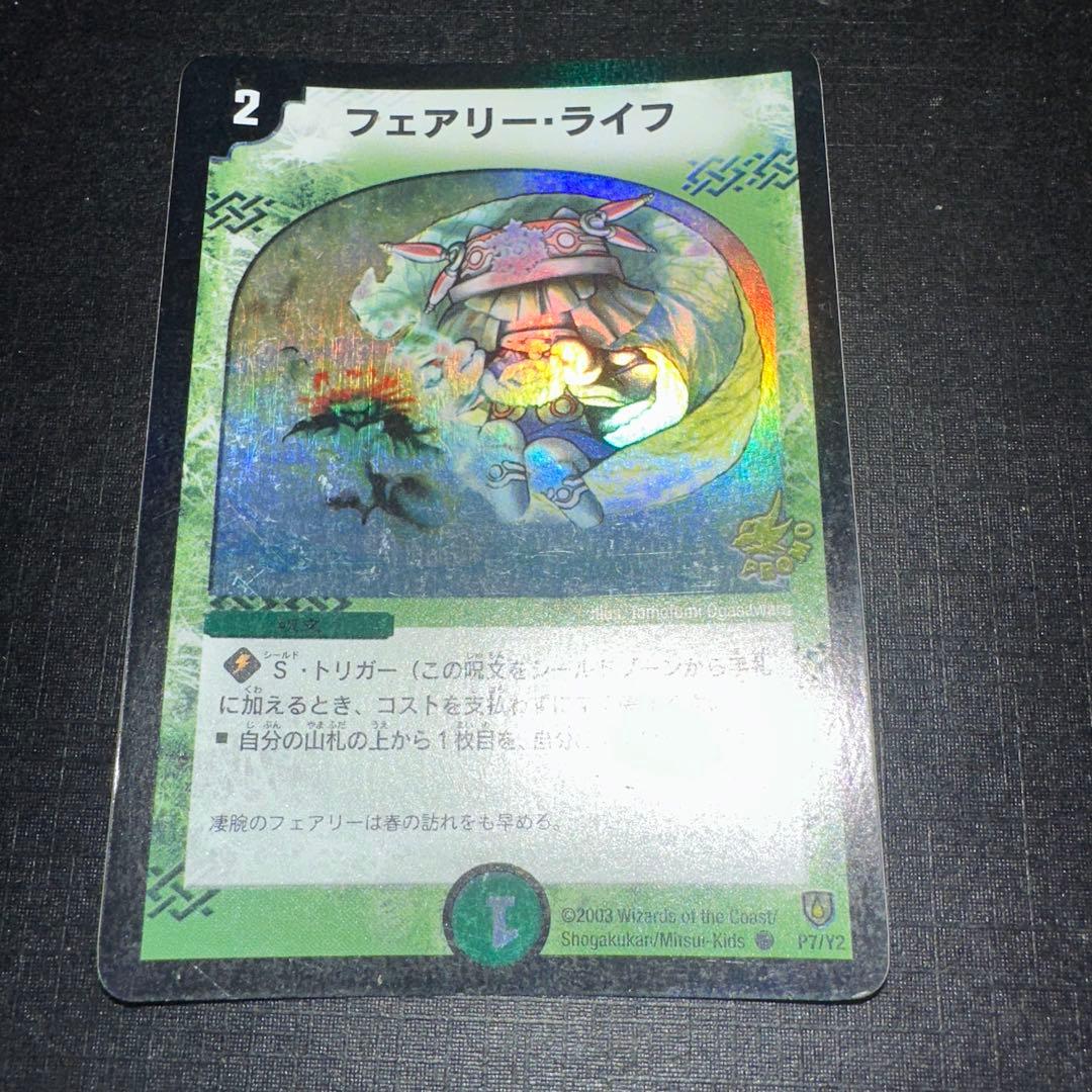 フェアリー・ライフ 初期ホイルプロモ4枚セット デュエルマスターズ