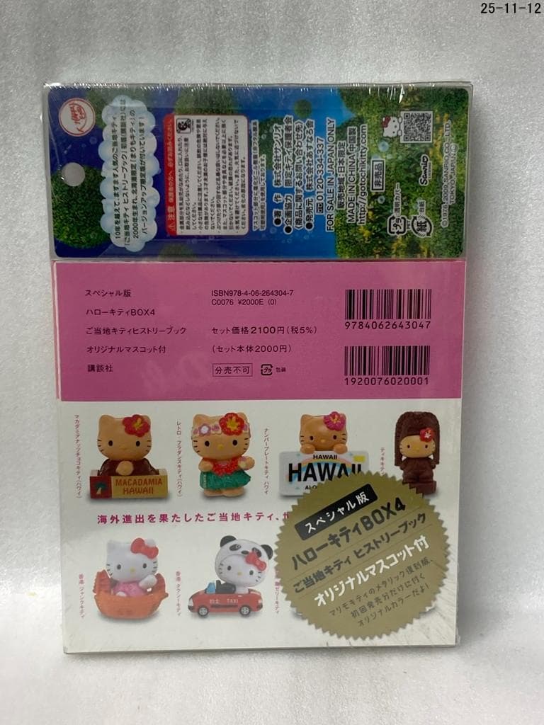 スペシャル版 ハローキティBOX4 ご当地キティヒストリーブック オリジナルマ