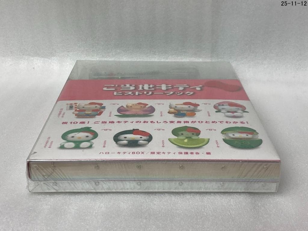 スペシャル版 ハローキティBOX4 ご当地キティヒストリーブック オリジナルマ