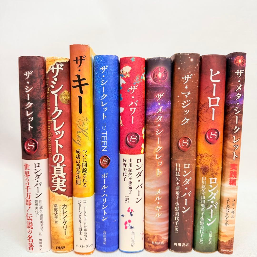 ザ・シークレットシリーズ　9冊セット