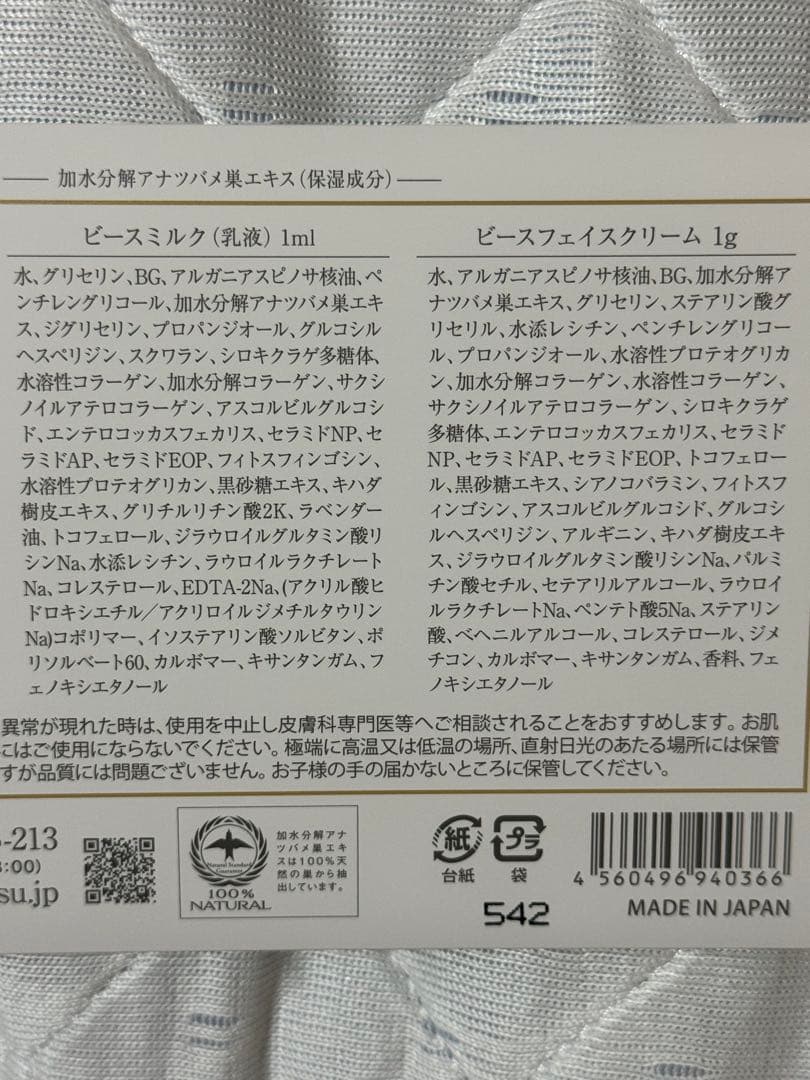 最終値下げ　BISU天然アナツバメの巣美巣基礎化粧品12セット
