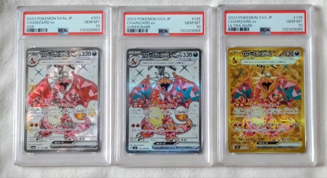 【PSA10】リザードン ex 3連版