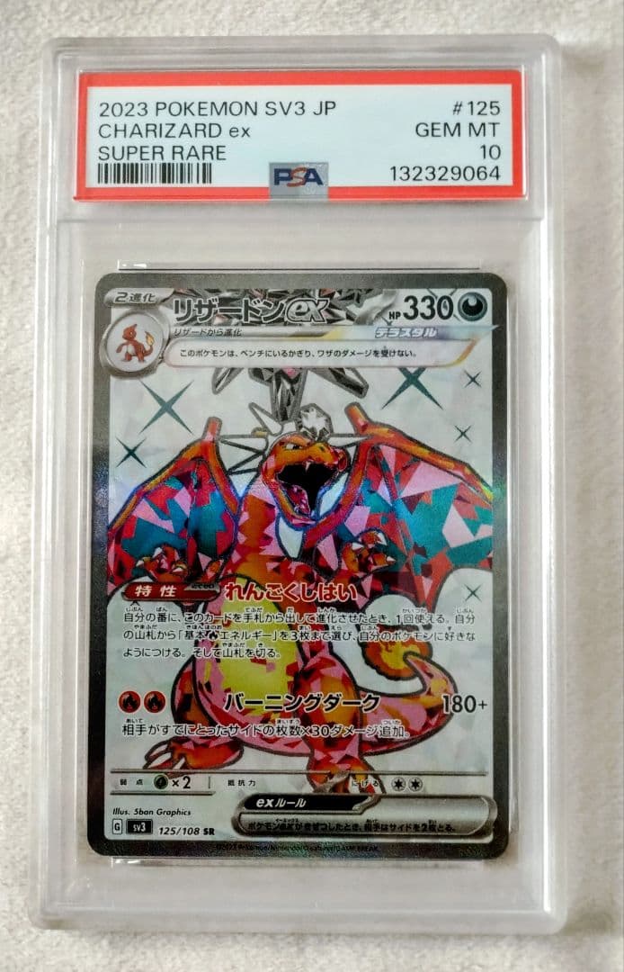 【PSA10】リザードン ex 3連版