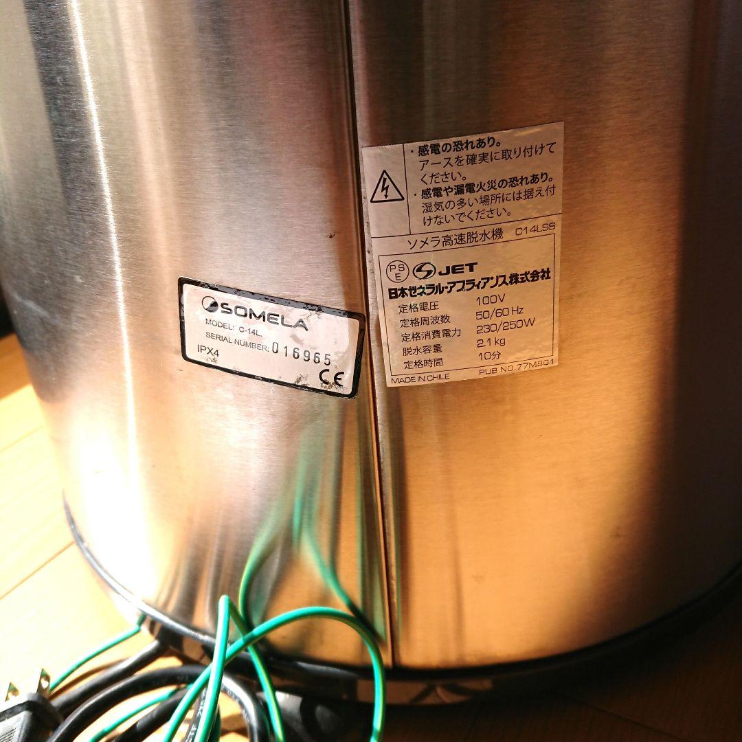 高速脱水機 ソメラ SOMELA C-14L SS ステンレス製