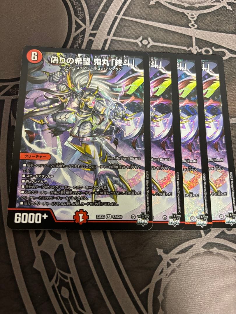 鬼丸終斗　ピリオド　４枚