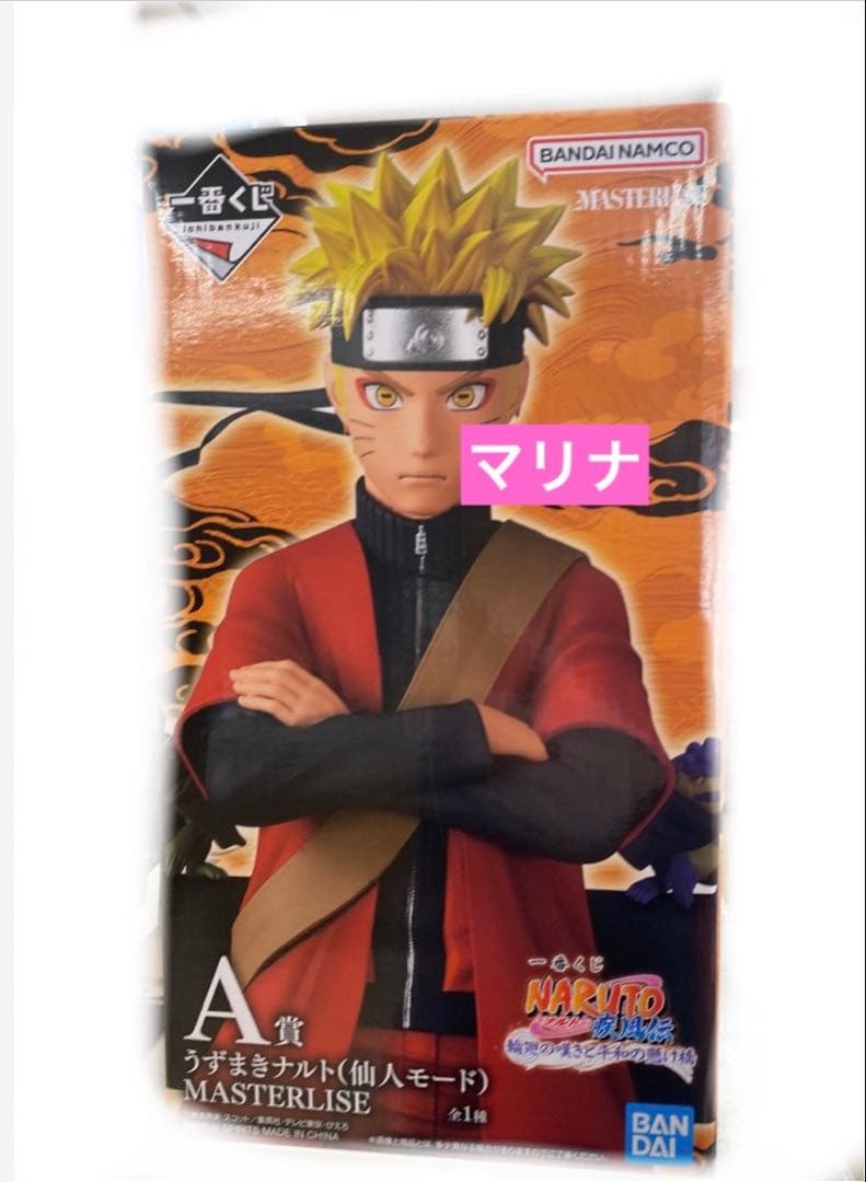 一番くじ ナルト　輪廻の嘆きと平和の懸け橋　A賞 うずまきナルト(仙人モード)