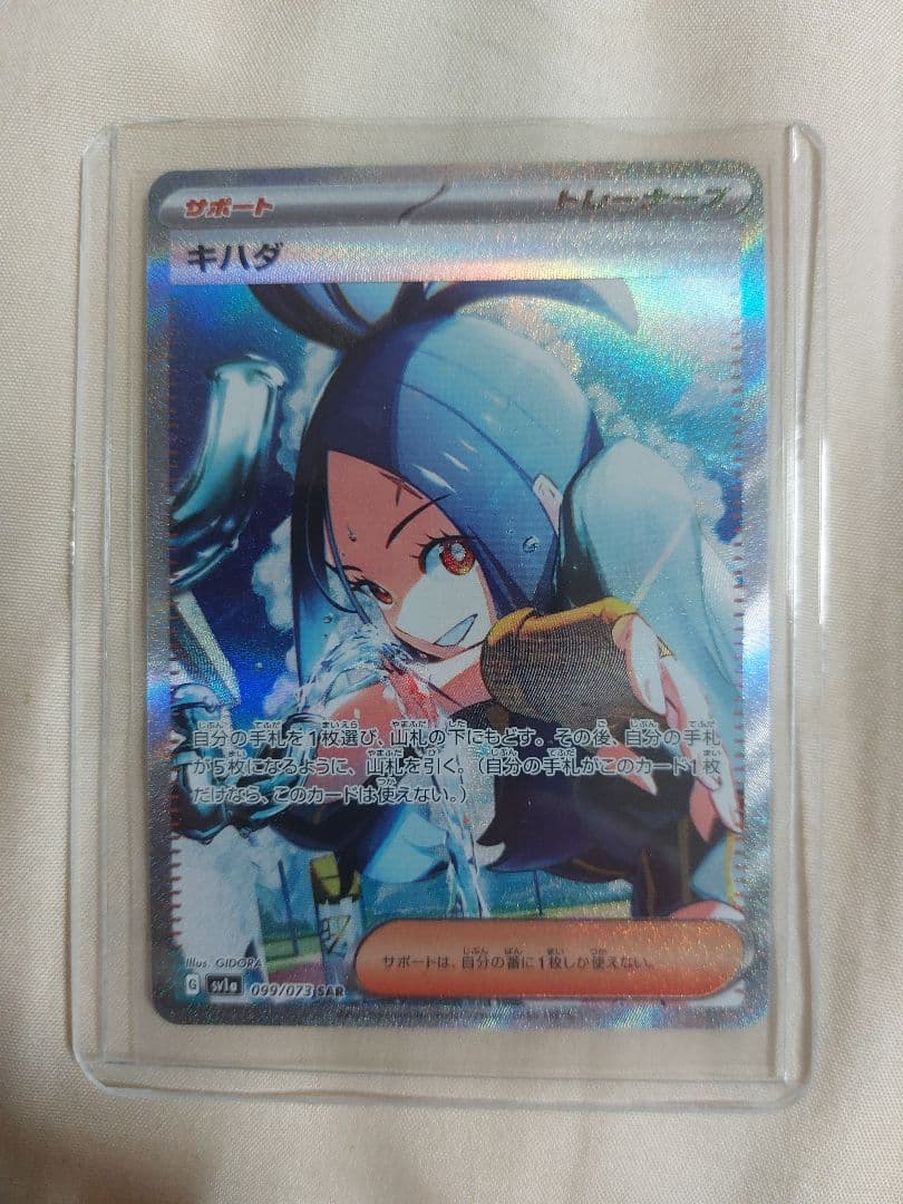 キハダ SAR SV1a トリプレットビート 099/073