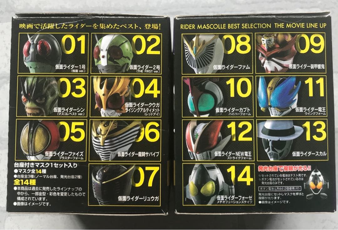 仮面ライダーマスクコレクション★マスコレ★映画編14種コンプリート 全て発光台座