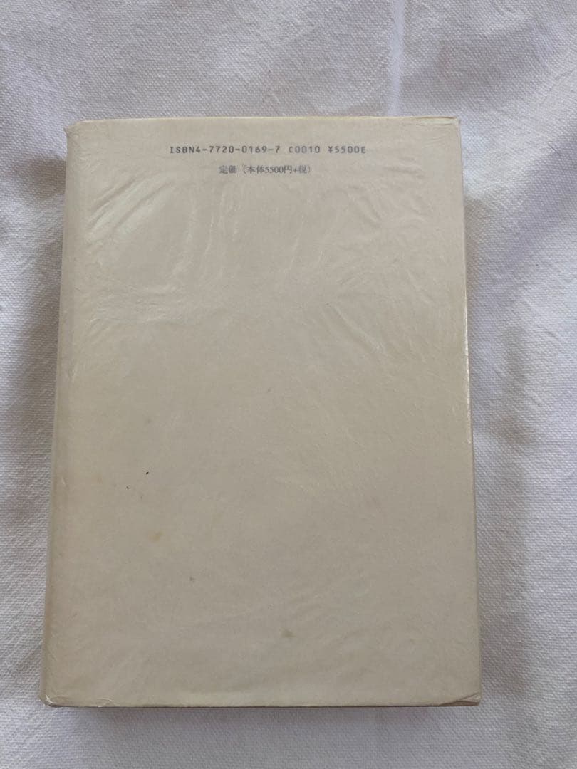 【絶版】ヘーゲル読解入門　国文社