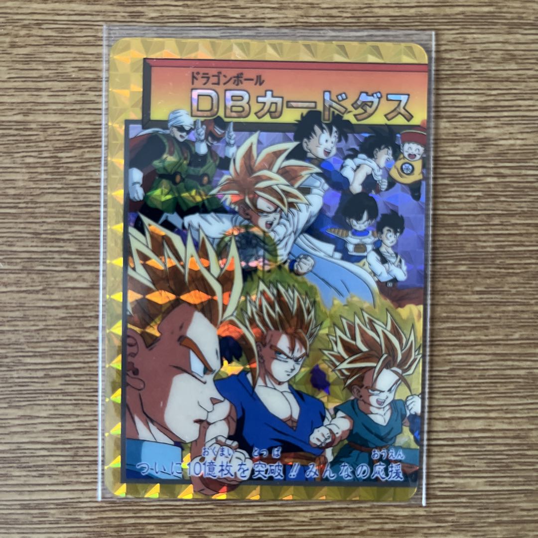 ドラゴンボールカードダス究極博限定10億枚突破記念