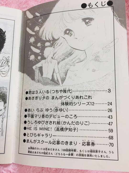 激レア！希少 るん vol.12 なかよし まんがスクール通信 数量 限定 漫画