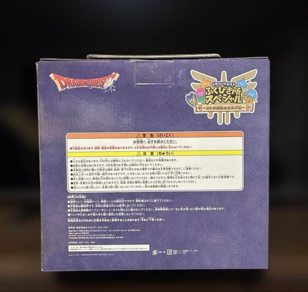 ふくびき所スペシャル ドラゴンクエスト さいご賞 ロトの兜