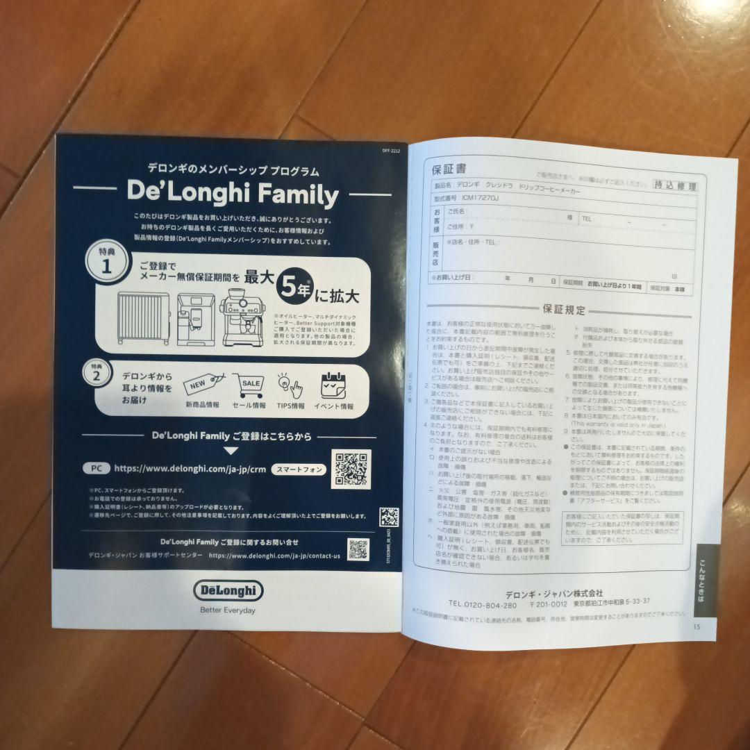 デロンギクレシドラ　コーヒーメーカー　DeLonghi ICM12720J