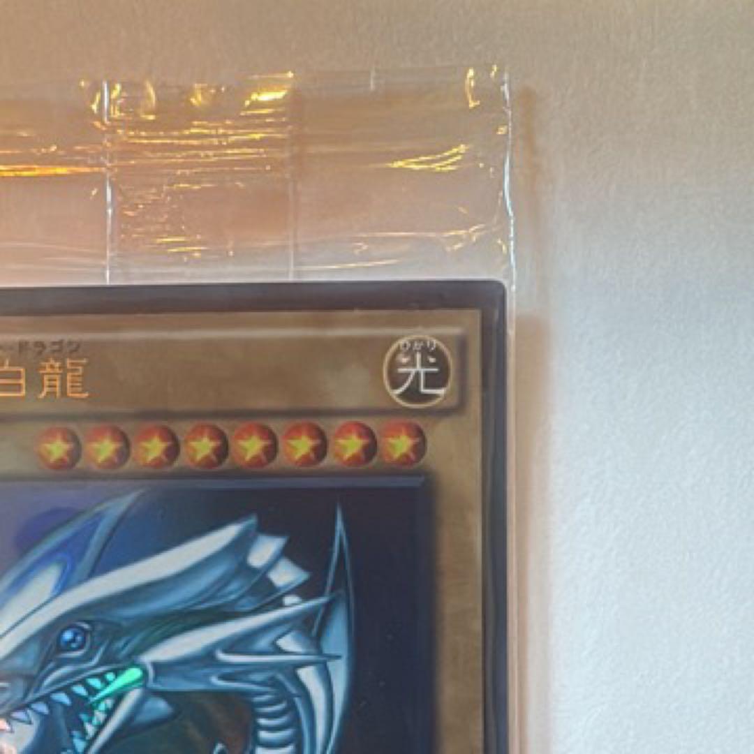 遊戯王 青眼の白龍 秘蔵レア 世界300枚 美品