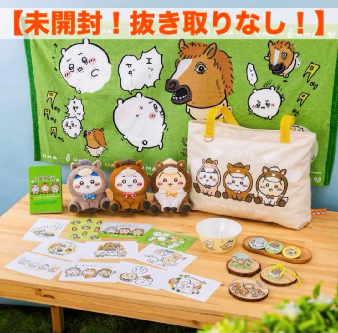 【未開封！抜き取りなし】ちいかわ ハッピーバッグ2026（午年）× 1点