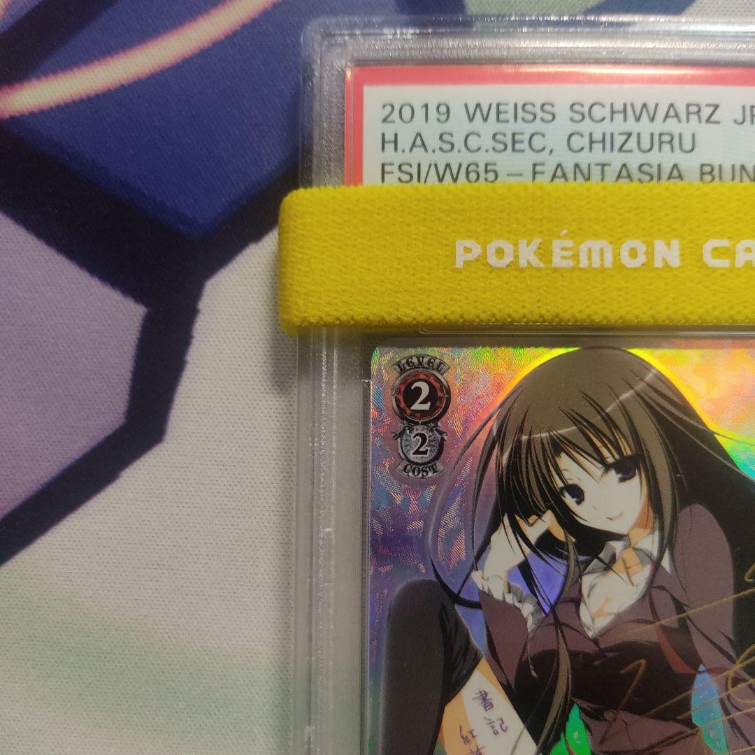 PSA10 ヴァイス サイン 碧陽学園生徒会書記　知弦