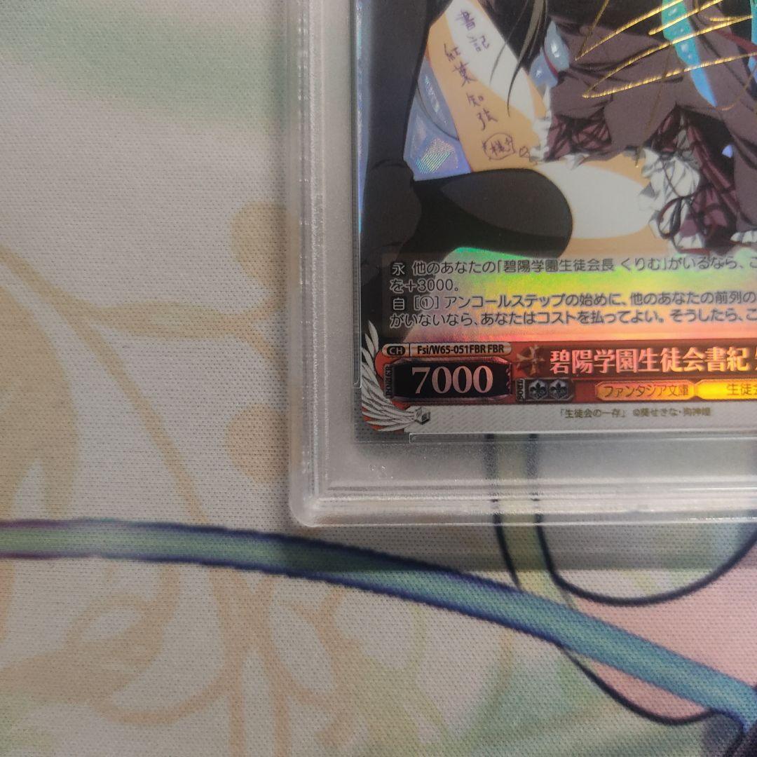 PSA10 ヴァイス サイン 碧陽学園生徒会書記　知弦