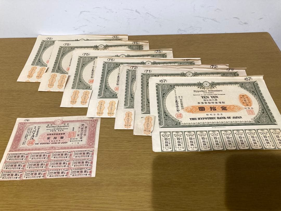 【計43枚】国庫債券 戦時債券 勧業債券 大正 昭和