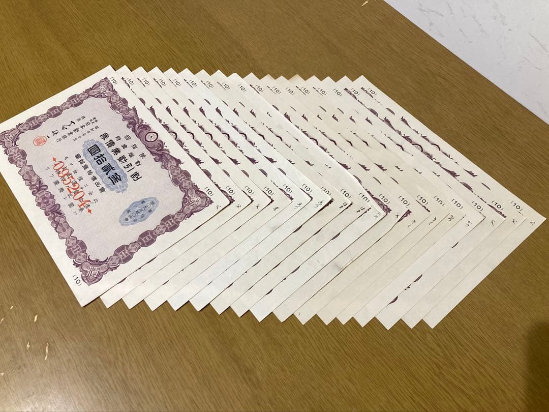 【計43枚】国庫債券 戦時債券 勧業債券 大正 昭和