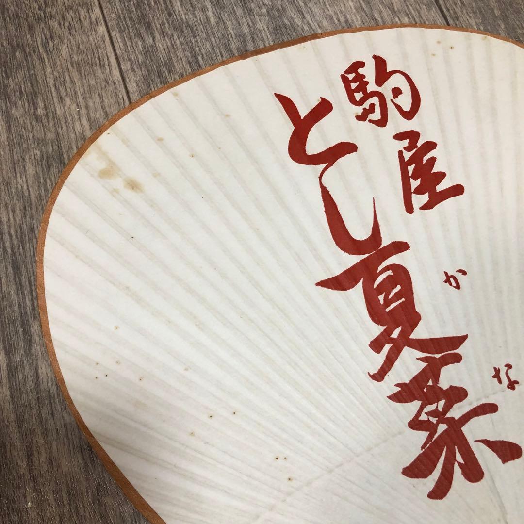 京都 団扇 うちわ 5枚セット 芸妓 舞妓 アンティーク コレクション
