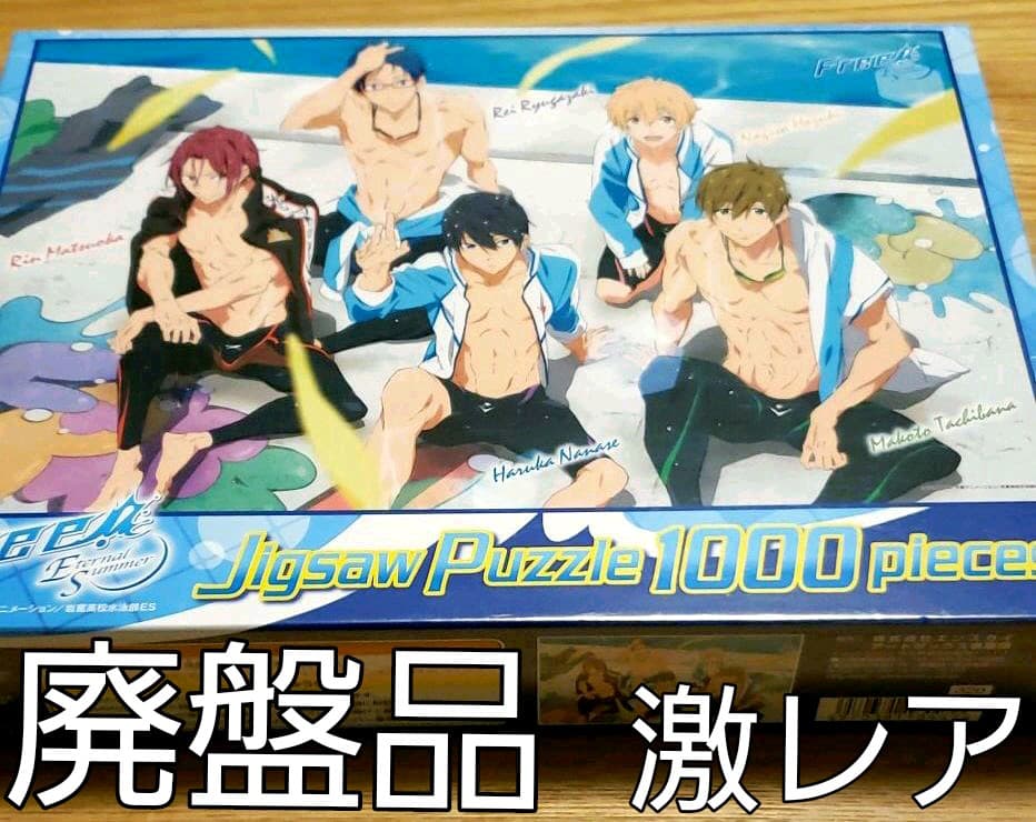 廃盤品 free 1000ピースパズル