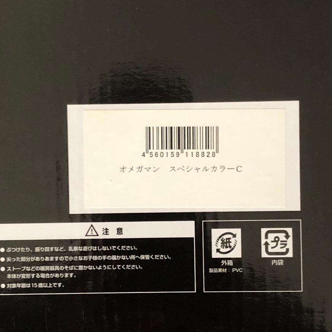 CCP ジ・オメガマン　スペシャルカラーC