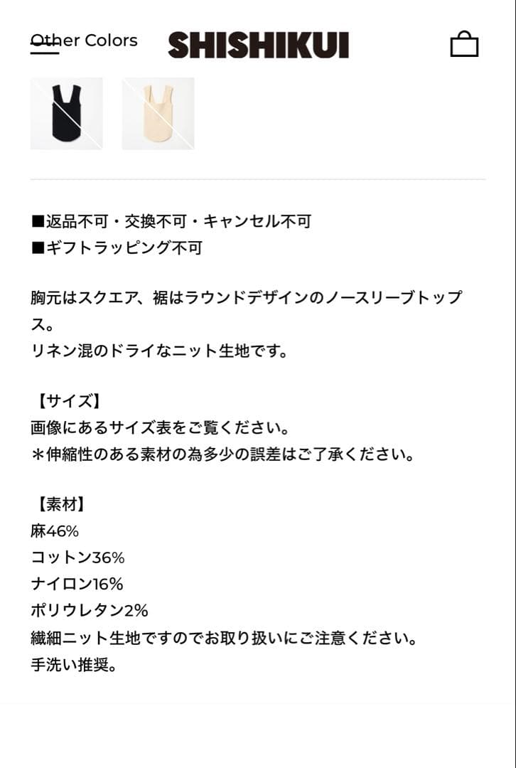 トップス SHISHIKUI suq / CREAM