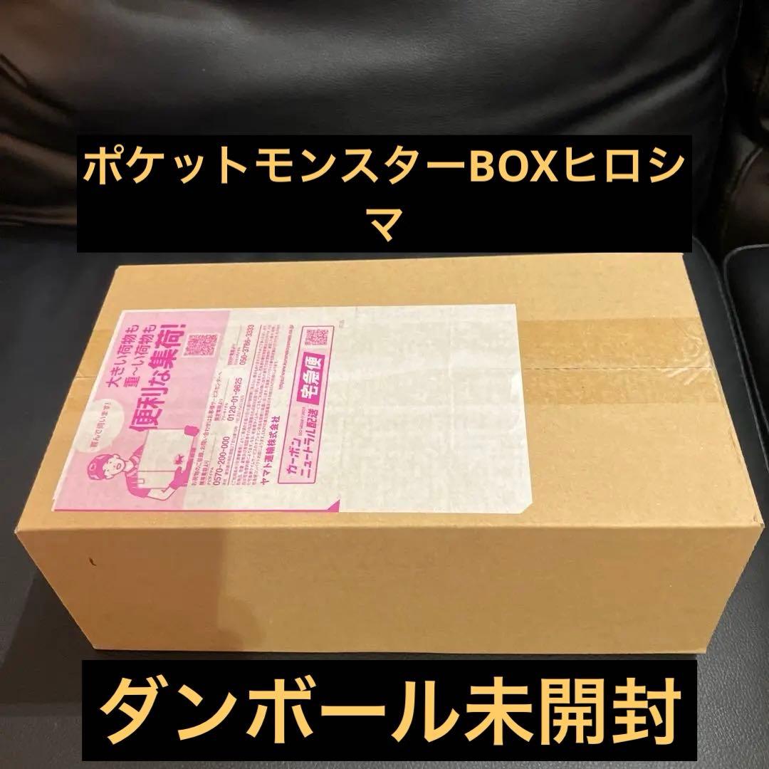 新品　未開封　ポケモンセンター　ヒロシマ　スペシャルBOX 納品書付き
