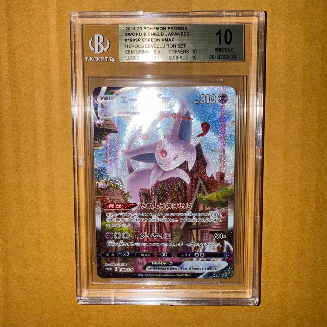 エーフィVMAX SA BGS10