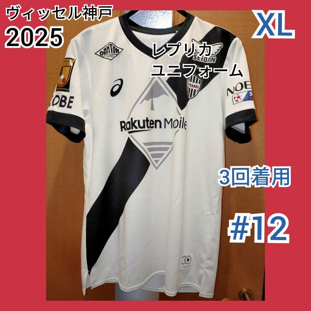 う*お様 (3回着用)ヴィッセル神戸 2025 レプリカユニフォーム 2nd #
