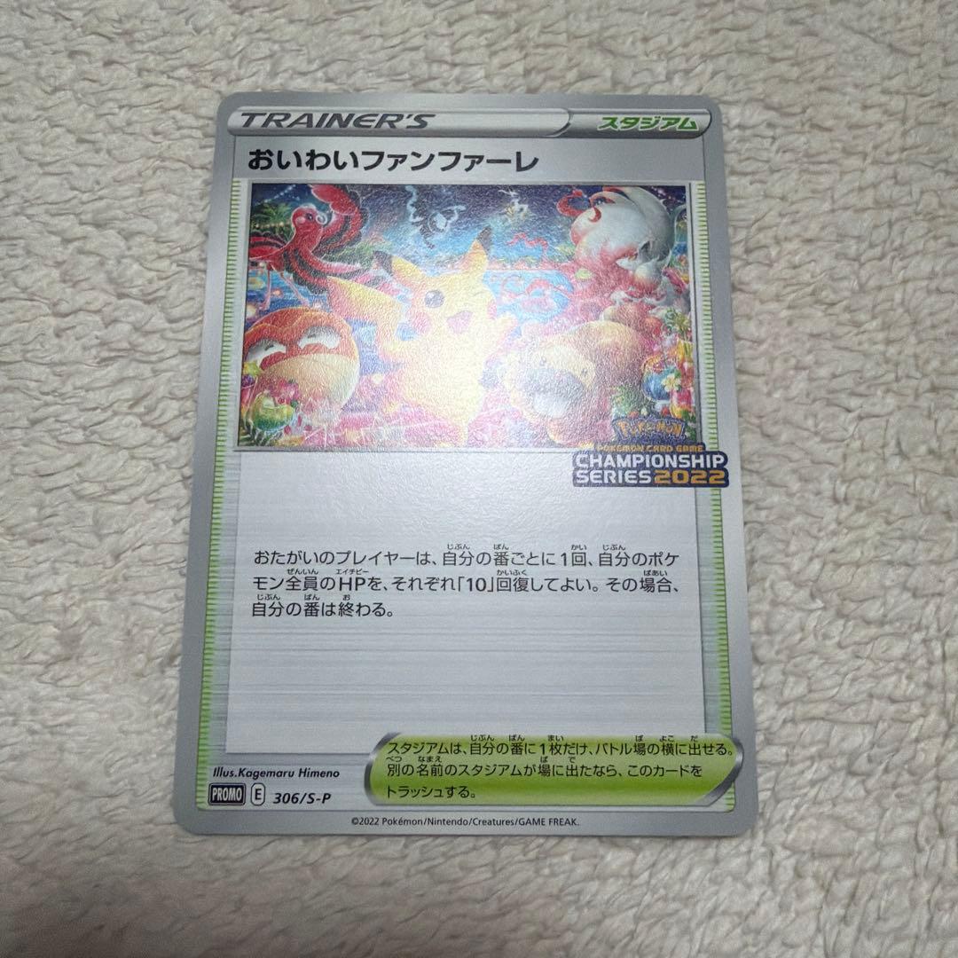 ポケモンカード　おいわいファンファーレ　7枚セット