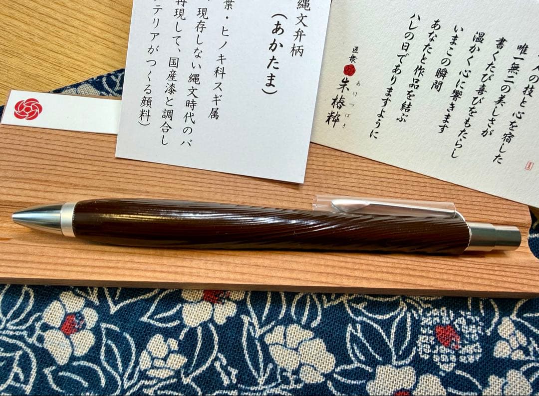朱椿粋　woodpen craft ウッドペンクラフト　ボールペン　紅偶あかたま