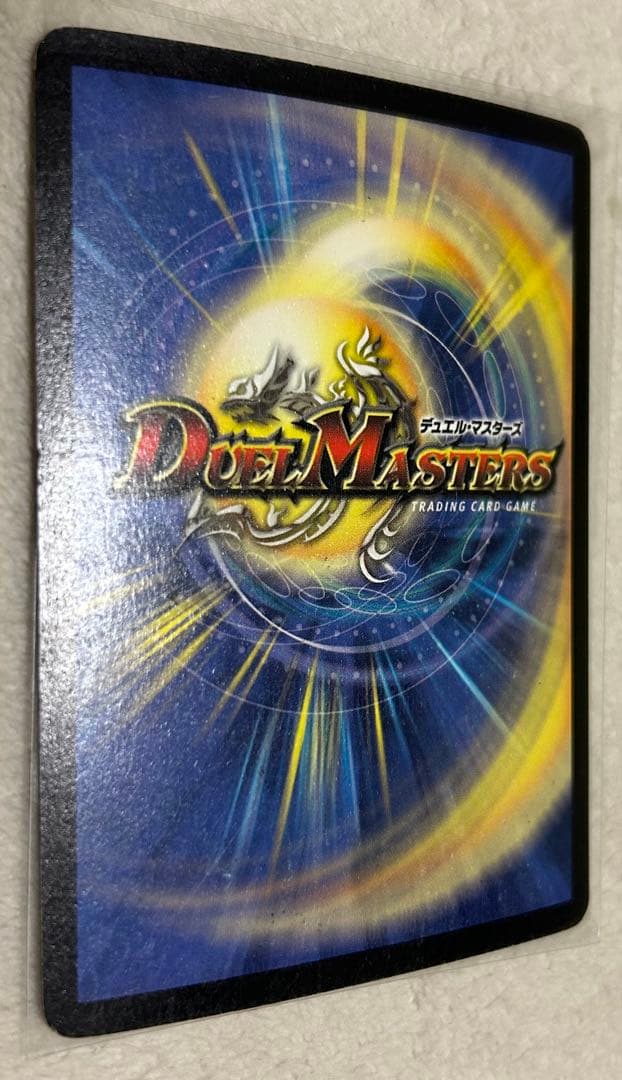 マ*ト様 ボルメテウス・ホワイト・ドラゴン S8/S10