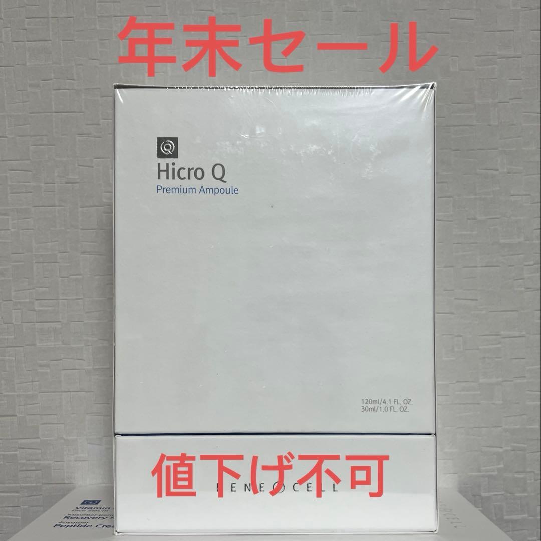 ルネセル　ハイクロキュー美容液セット