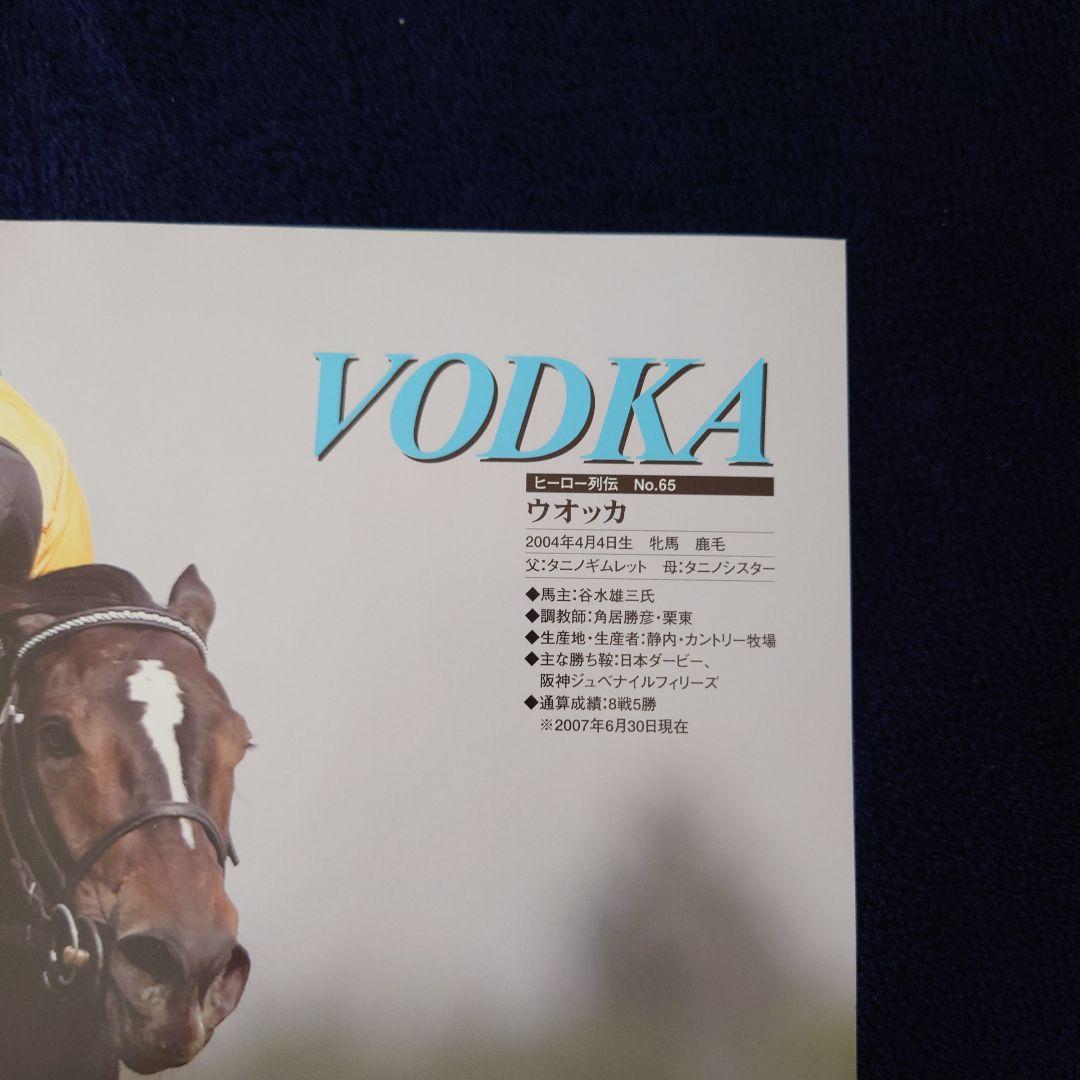 ヒーロー列伝　ウオッカ　ディープインパクト　アドマイヤムーン　ポスター　JRA