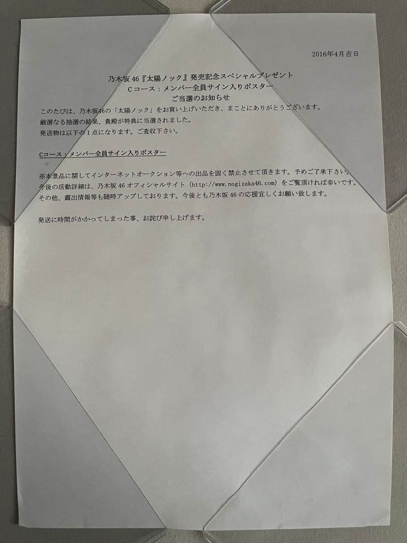 乃木坂46 太陽ノック ポスター サイン 白石麻衣, 西野七瀬, 橋本奈々未