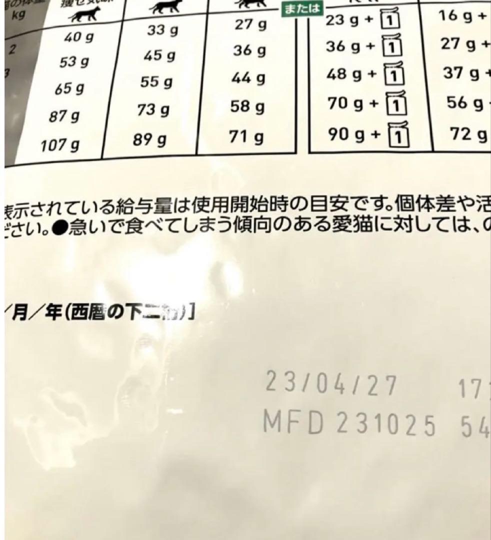 ロイヤルカナン猫用糖コントロールドライ4キロ×2袋　賞味期限27年4月23日