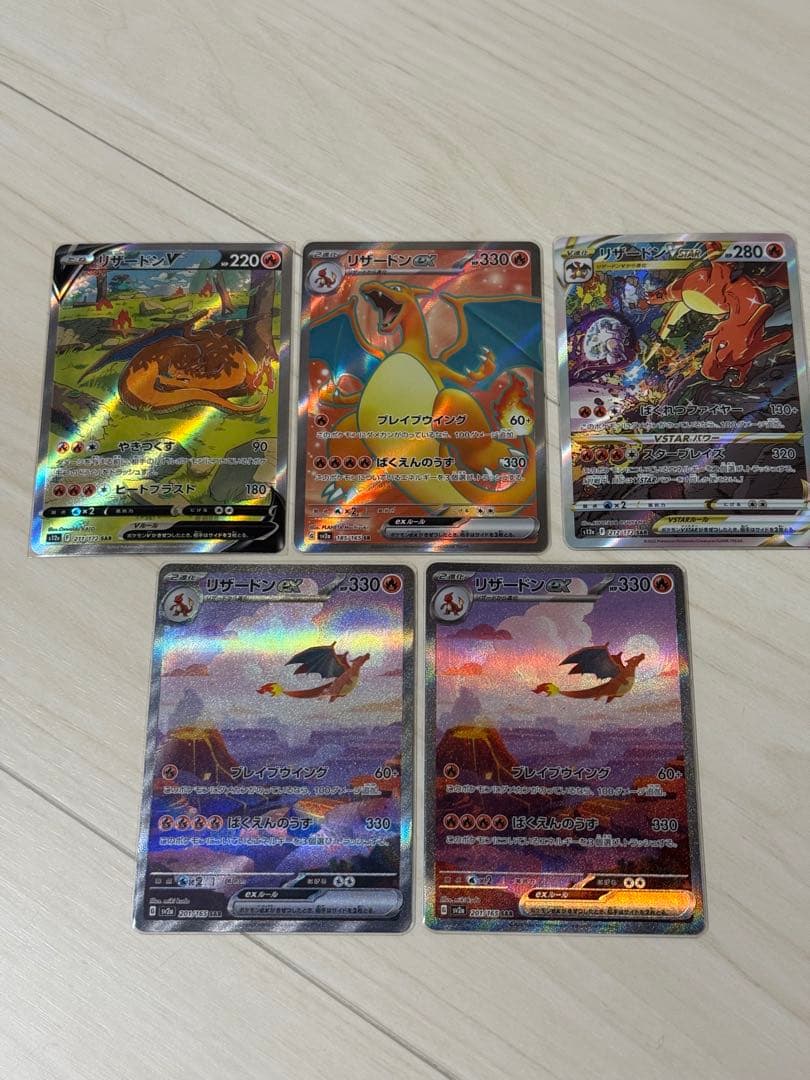 リザードンex SAR ポケモンカード151 Vstar