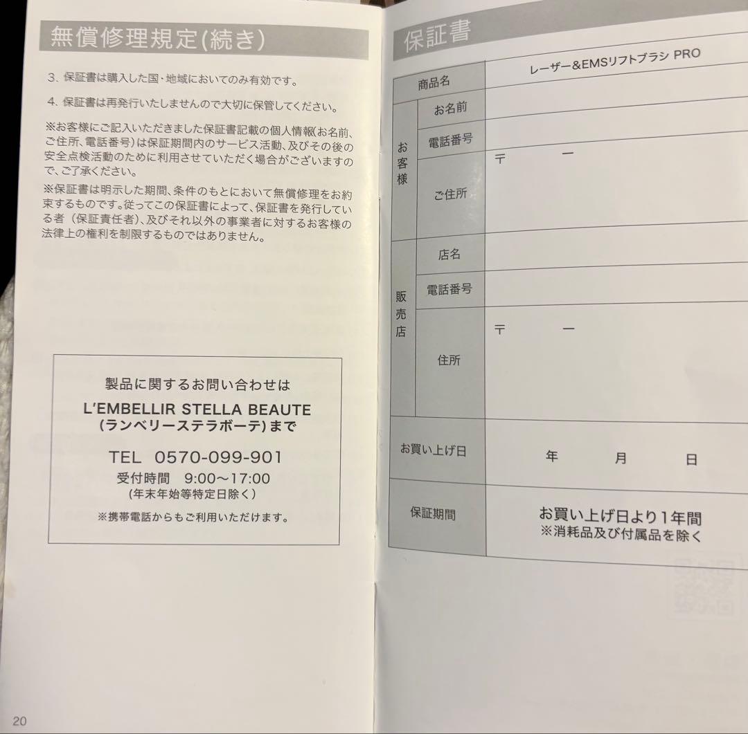 STELLA BEAUTE（ステラボーテ）レーザー&EMSリフトブラシ