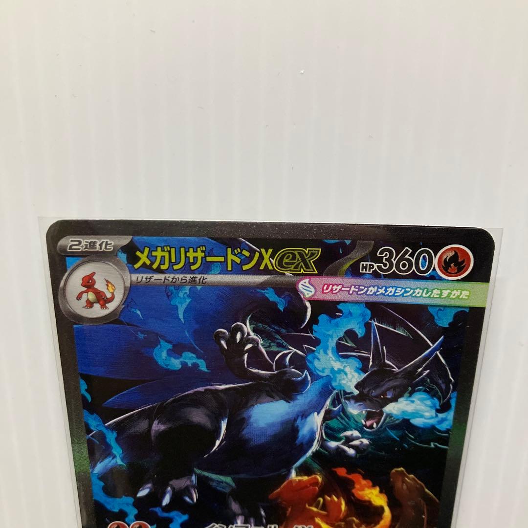 ポケモンカード メガリザードンxex sar