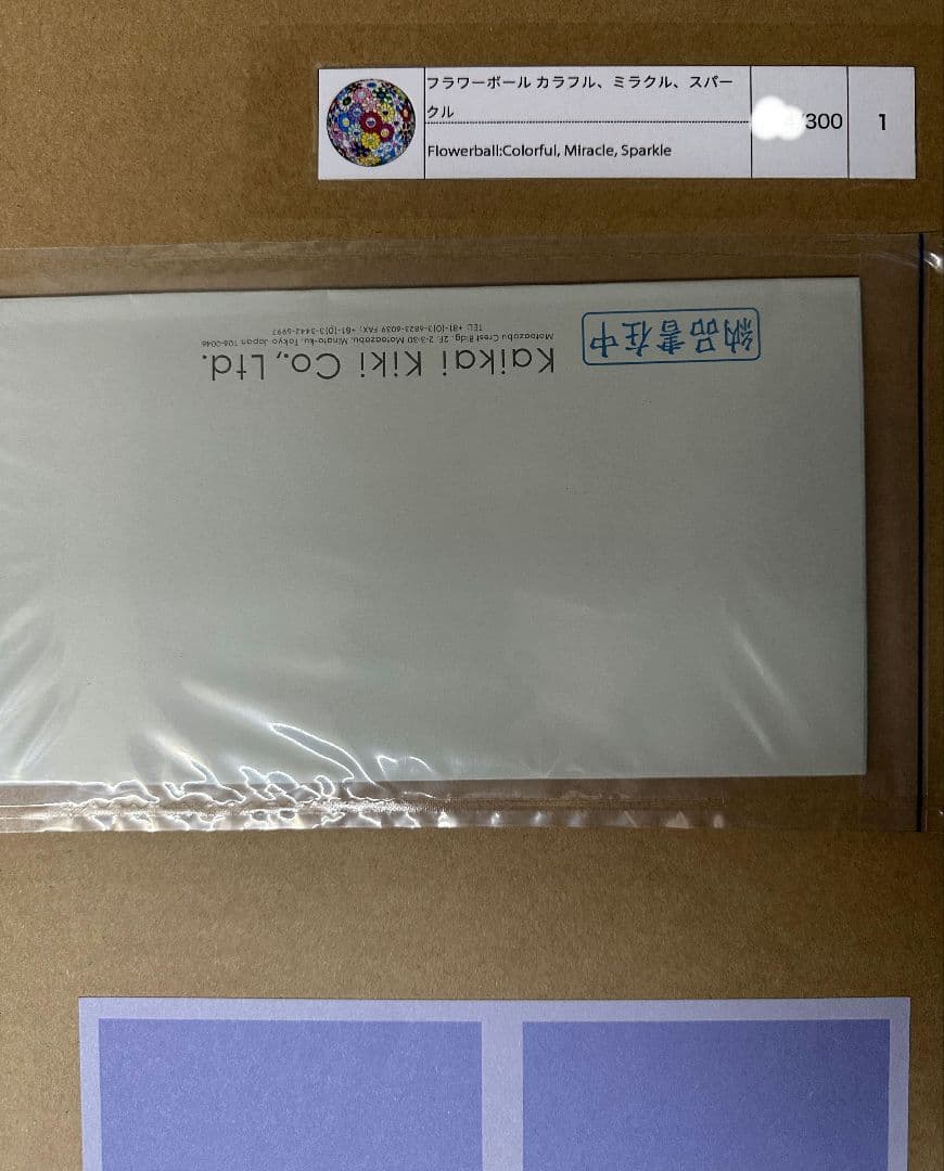 村上隆 フラワーボール カラフル、ミラクル、 スパークル ポスター