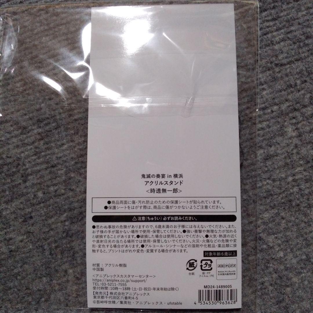 最終値下げ　鬼滅の刃　鬼滅の奏宴　アクリルスタンド　缶バッジ　時透無一郎