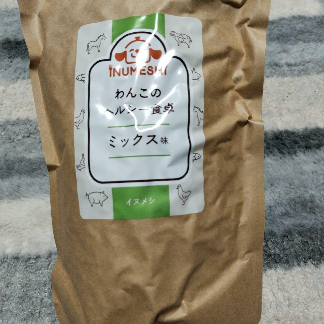 わんこのヘルシー食卓